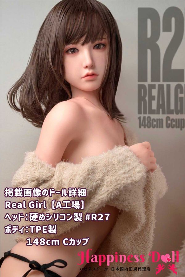 【安い】Real Girl 148cm R27ヘッド A工場製  Cカップ ヘッド・ボディ材質カスタマイズ可能  ラブドール ダッチワイフ
