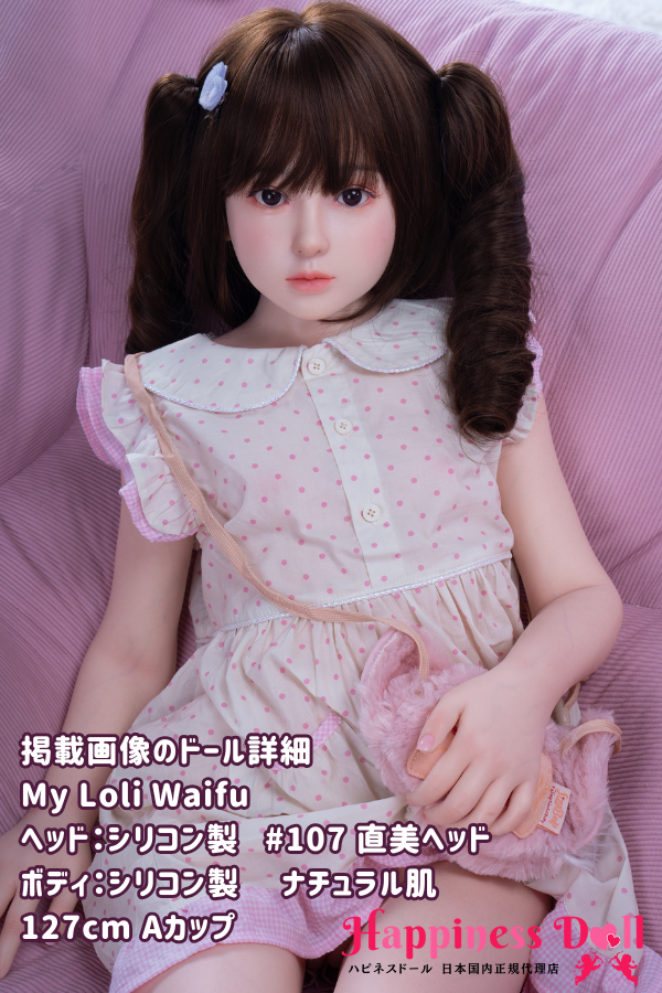 My Loli Waifu マイロリワイフ 127cm #107 直美 naomiヘッド Aカップ 童顔 ラブドール ダッチワイフ 安い