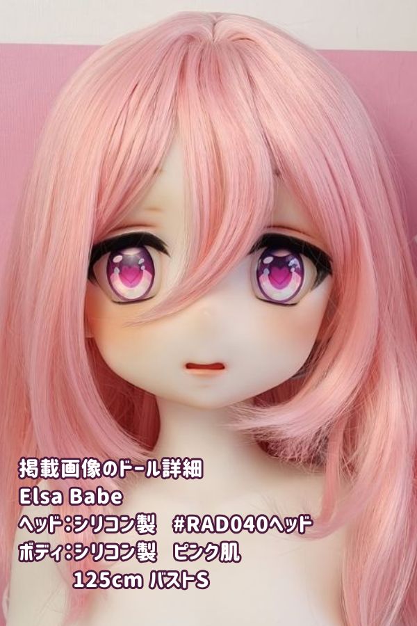 ElsaBabe 125cm RAD040ヘッド バストS アニメ ラブドール ダッチワイフ 安い