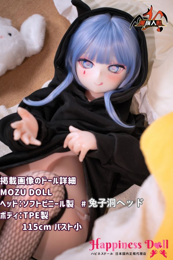 MOZU DOLL 115cm 兔子洞 tuzidongちゃん バスト小 アニメ ラブドール ダッチワイフ 安い