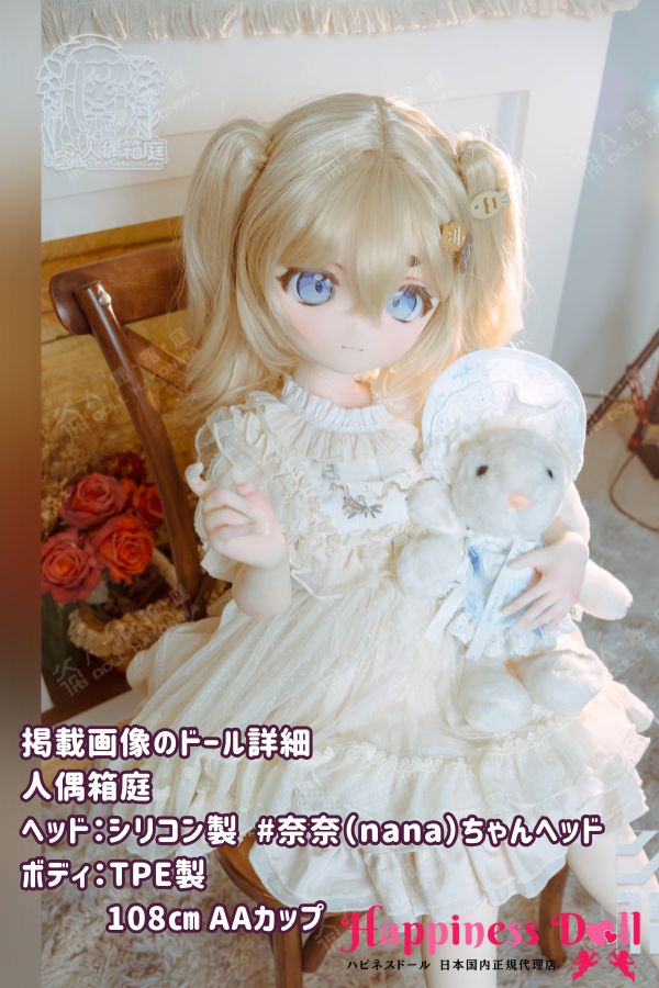 人偶箱庭 108cm 奈奈 nanaヘッド AAカップ アニメ シリコンヘッド+TPEボディ  ラブドール ダッチワイフ 安い