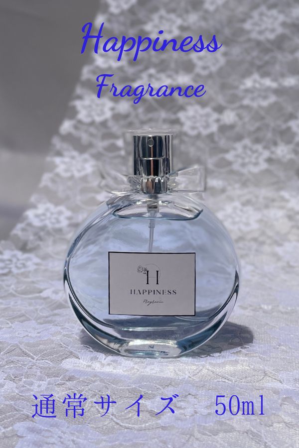 Happiness fragrance(通常サイズ50ml)